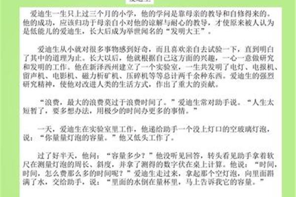 名人故事200字