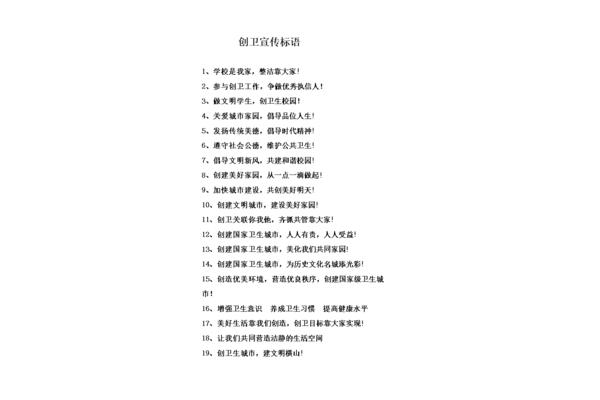 创卫宣传标语