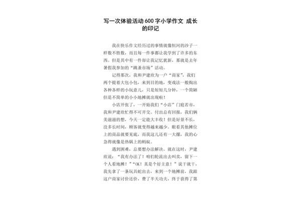 留下作文600字