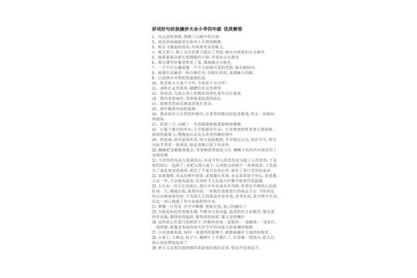 四年级好句摘抄