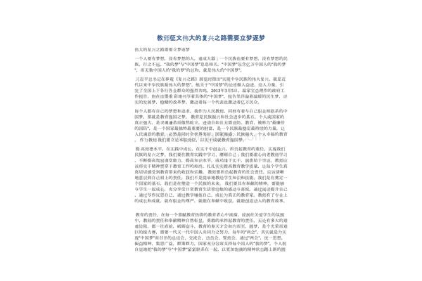 逐梦路上征文