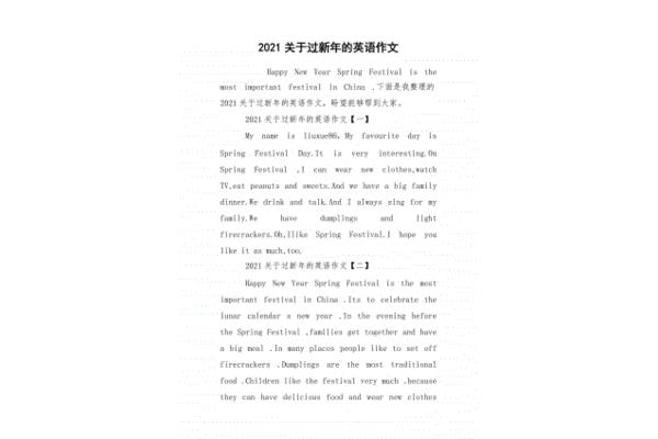 关于新年的作文