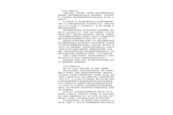 关于手机的作文