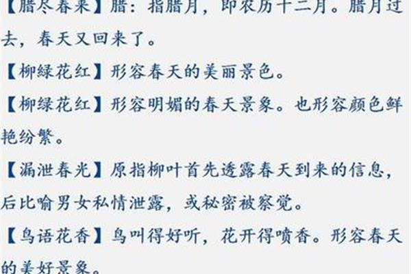 关于春的成语