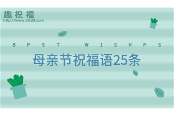 孕妇祝福语