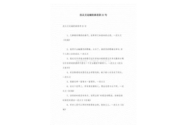 沈从文的经典语录