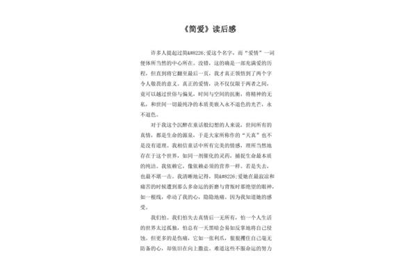 《简爱》读后感