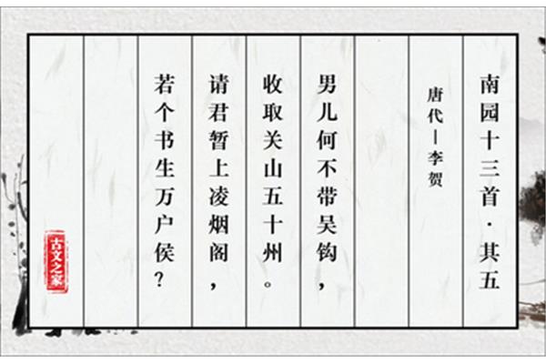 南园唐李贺