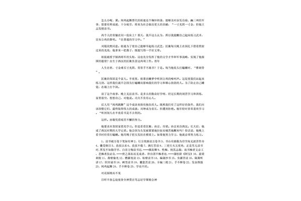 热爱读书的词语