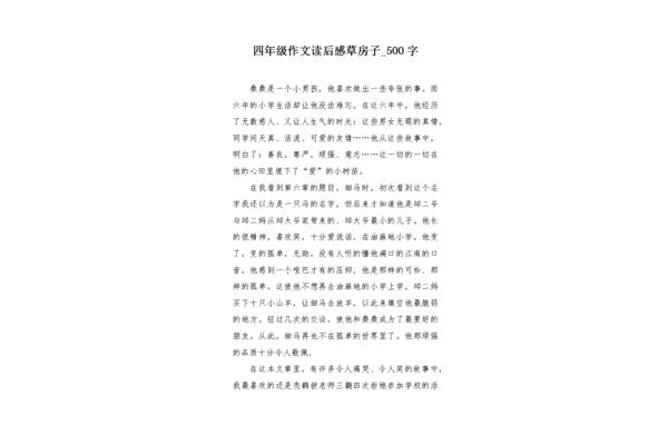 草房子全文
