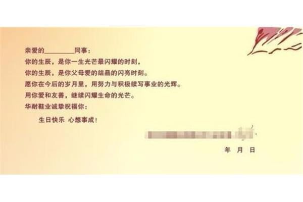同事之间的祝福语