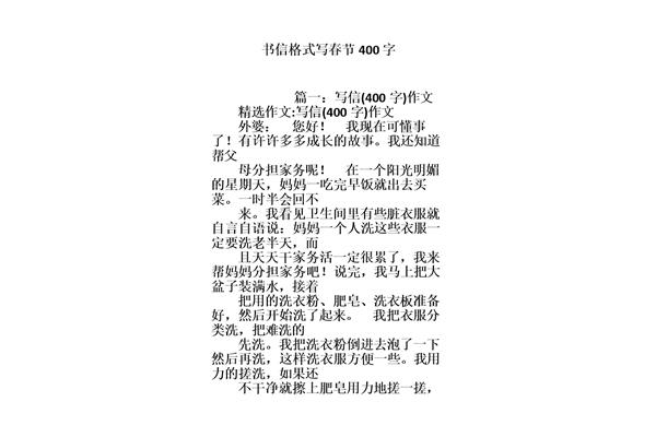 书信的格式