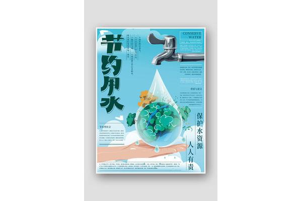 节约用水英文