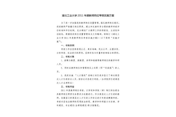 岗位设置方案