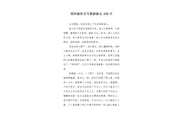 游泰山作文