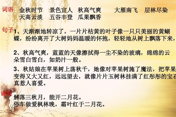 关于风景的词语