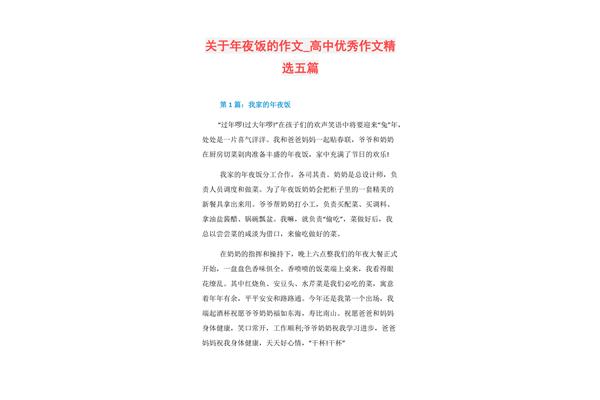 除夕的作文
