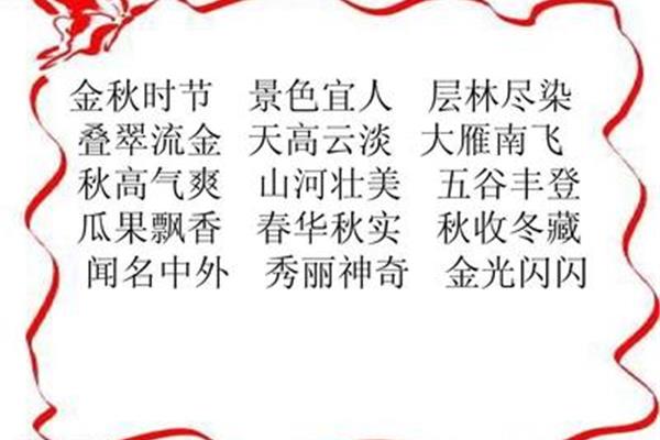 关于风景的词语