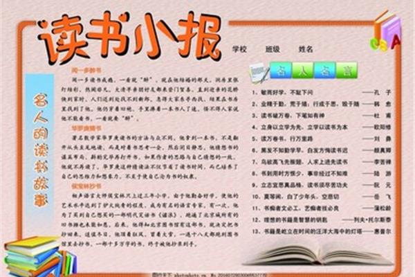 名人名言的故事