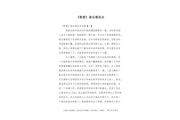 《简爱》读后感