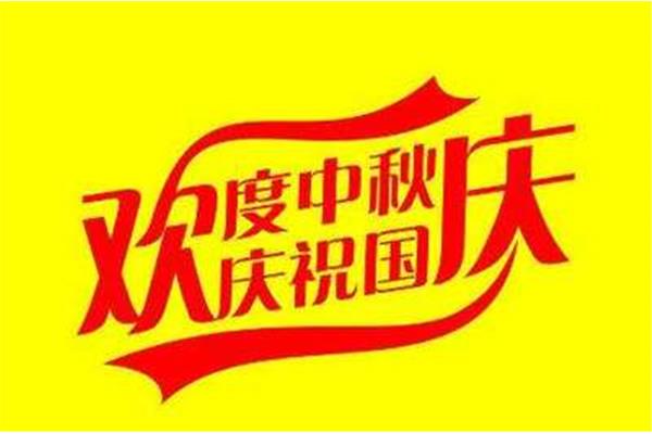 安全祝福语