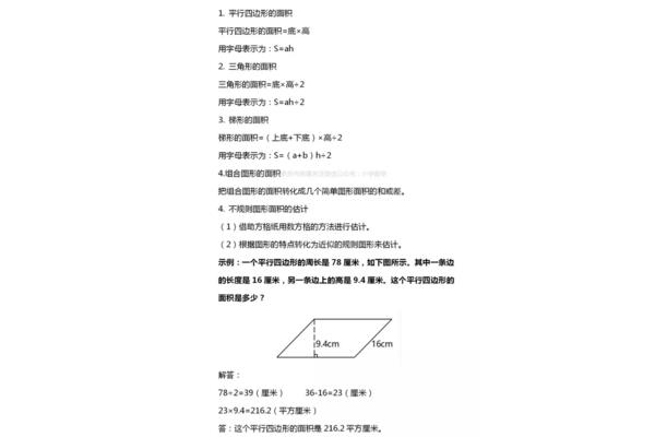 面积的定义