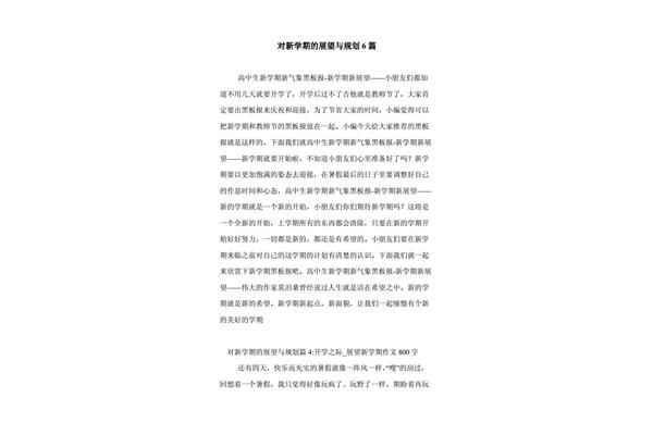对新学期的展望