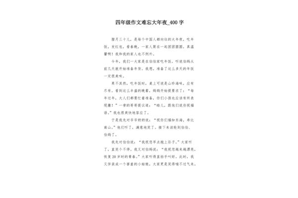 除夕的作文
