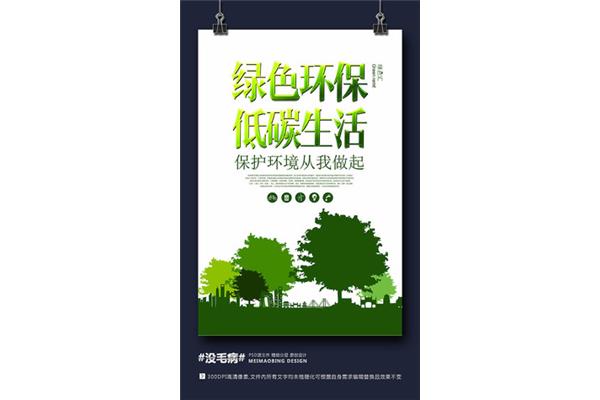 低碳生活绿色环保