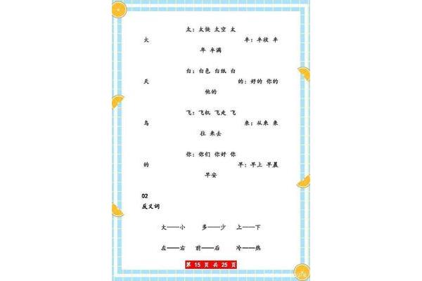 快怎么组词
