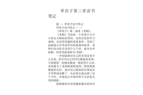 草房子全文