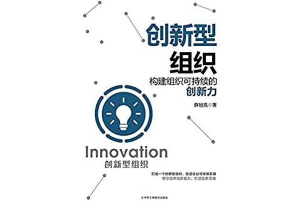 创新能力的培养