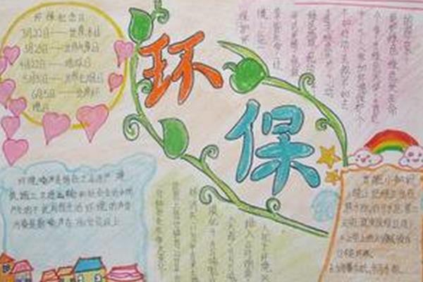 绿色畅想手抄报