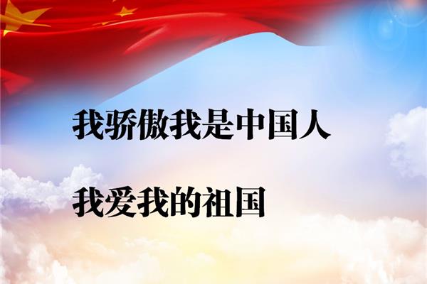 我爱的祖国