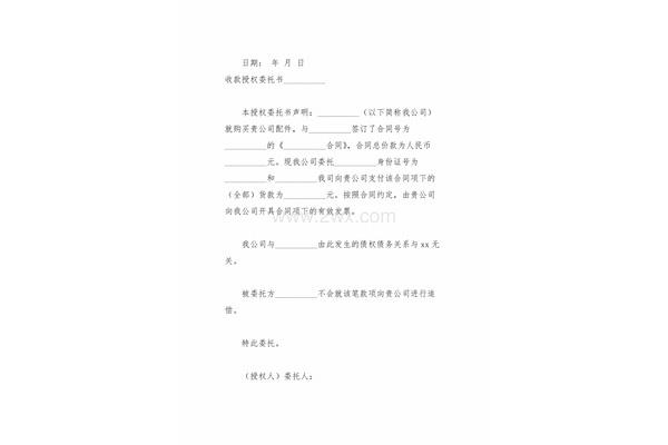 委托收款书