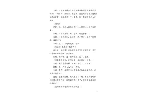 心理剧剧本