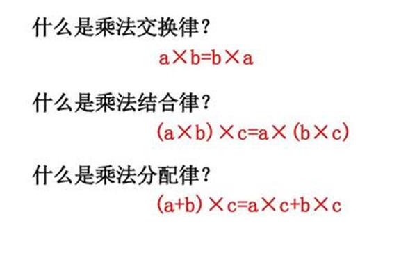 什么是乘法结合律