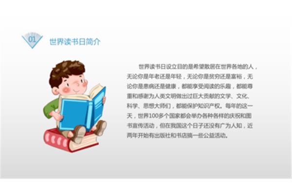 世界读书日的简介