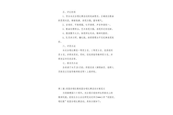 红歌比赛活动方案