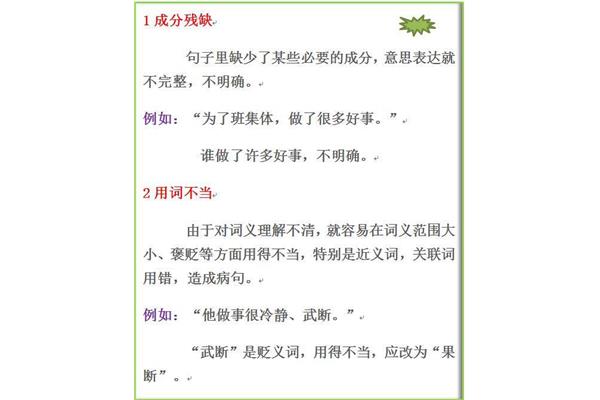 修改病句类型