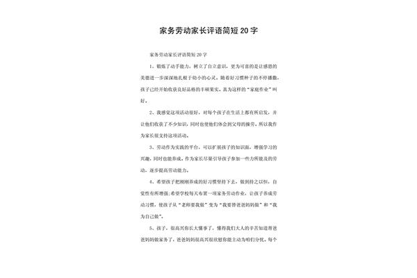 劳动家长评语