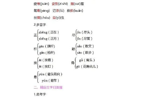 要点的拼音
