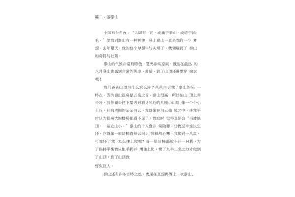 游泰山作文