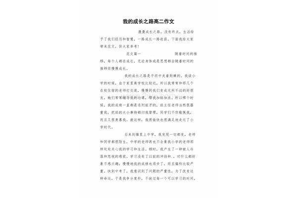 成长的路上作文