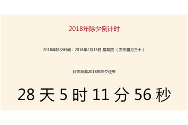 过年还有多少天