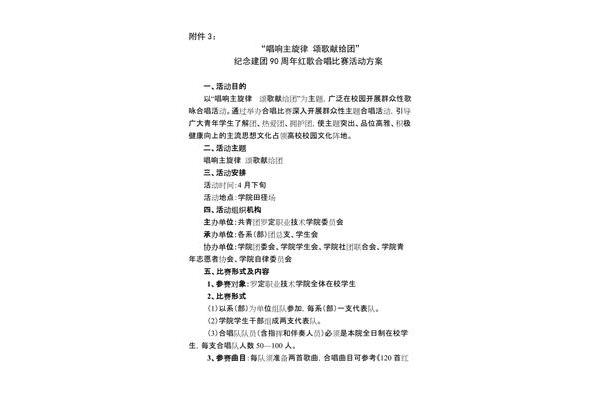 红歌比赛活动方案