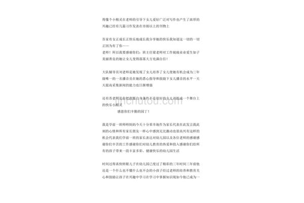 家长对老师的感言