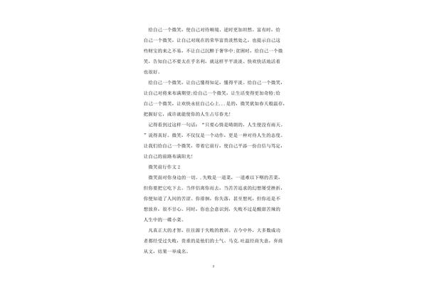 前行作文600字