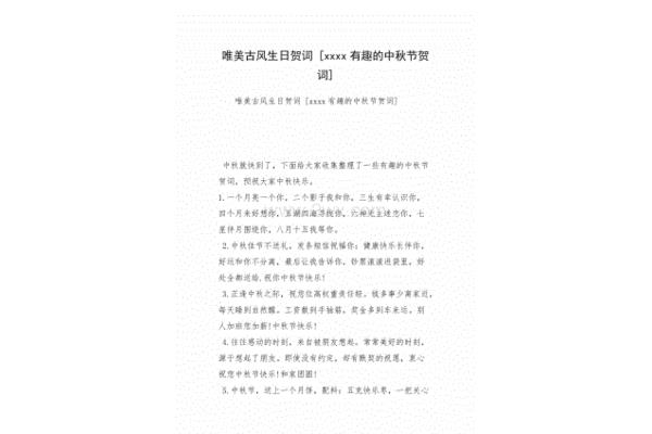生日贺词古风
