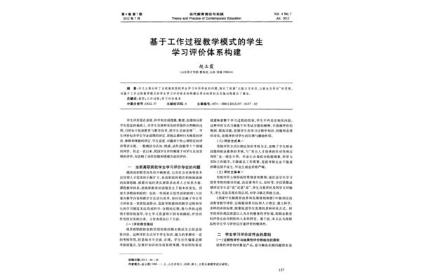 教学评价的原则